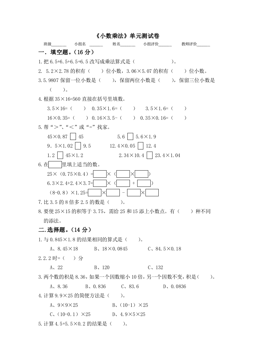 五上第一单元小数乘法测试卷