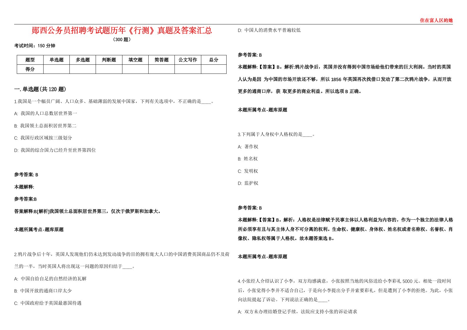 郧西公务员招聘考试题历年《行测》真题及答案汇总第0133期