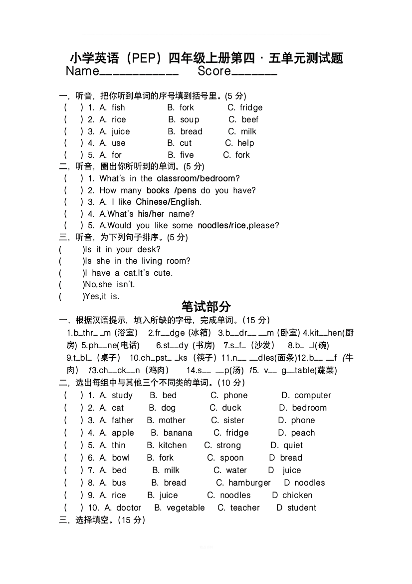 最新版pep四年级英语上册第四五六单元测试卷