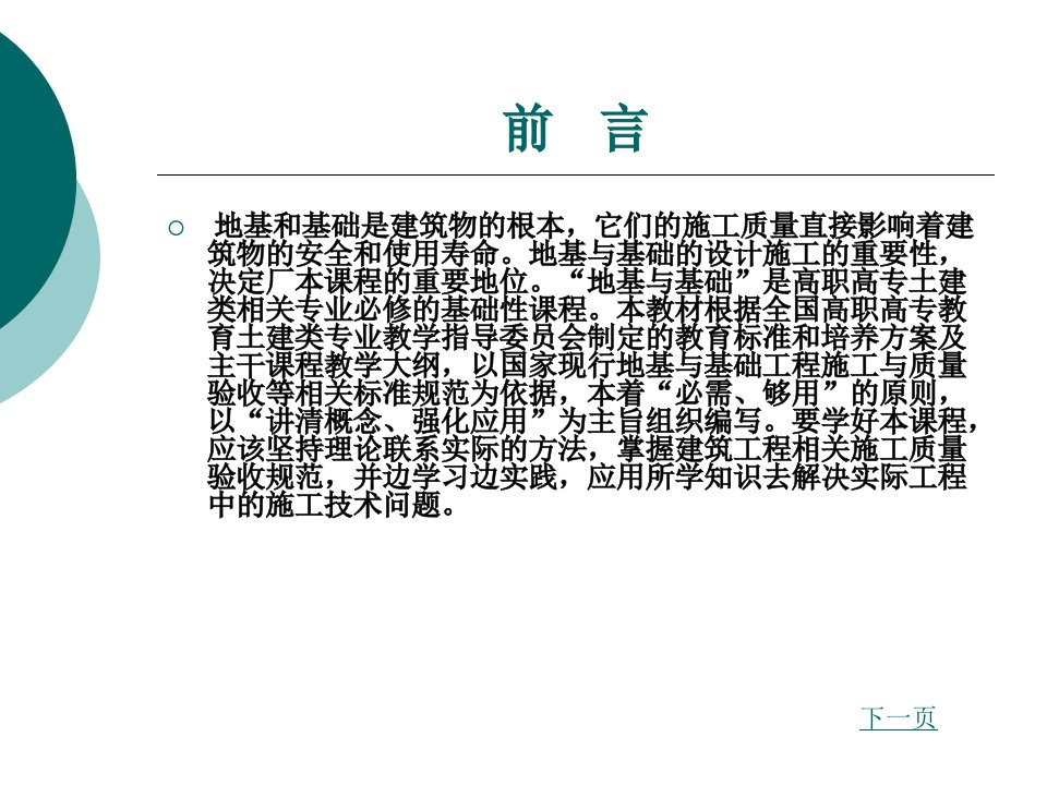 土建类地基与基础整套课件完整版ppt全体教学教程最全电子教案讲义最新