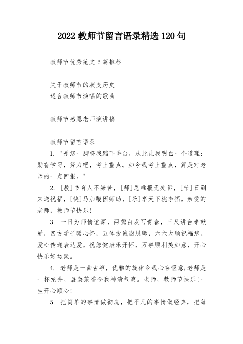 2022教师节留言语录精选120句