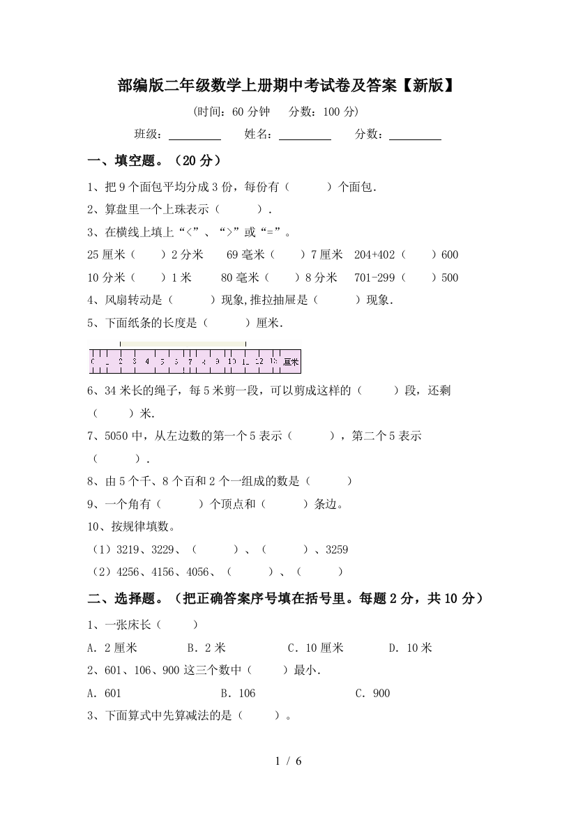 部编版二年级数学上册期中考试卷及答案【新版】