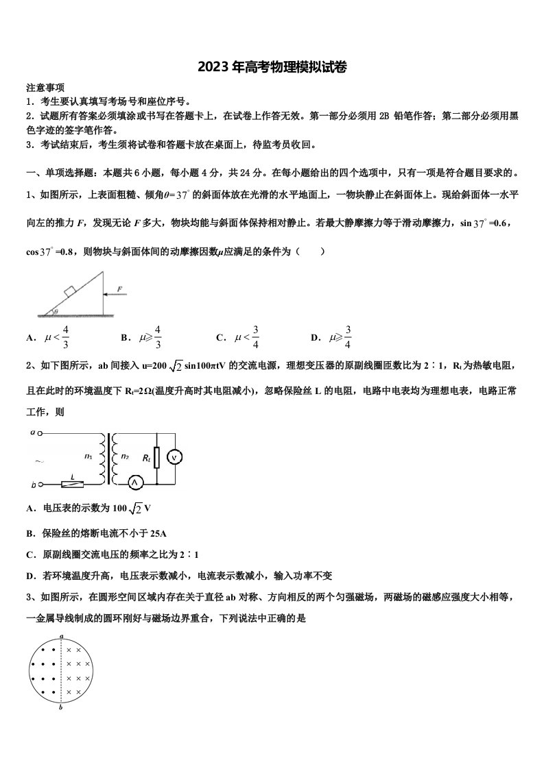 2023届云南省石林彝族自治县民族中学高三下第一次测试物理试题含解析