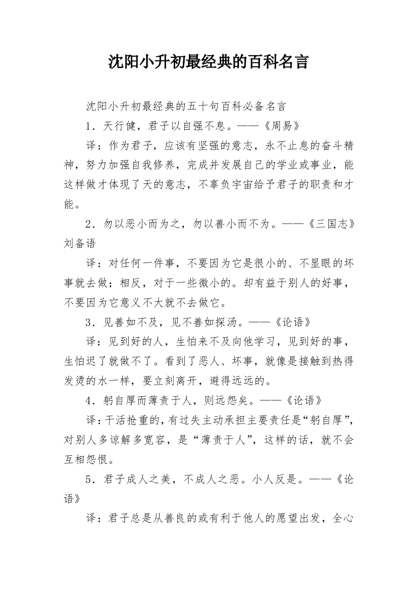 沈阳小升初最经典的百科名言