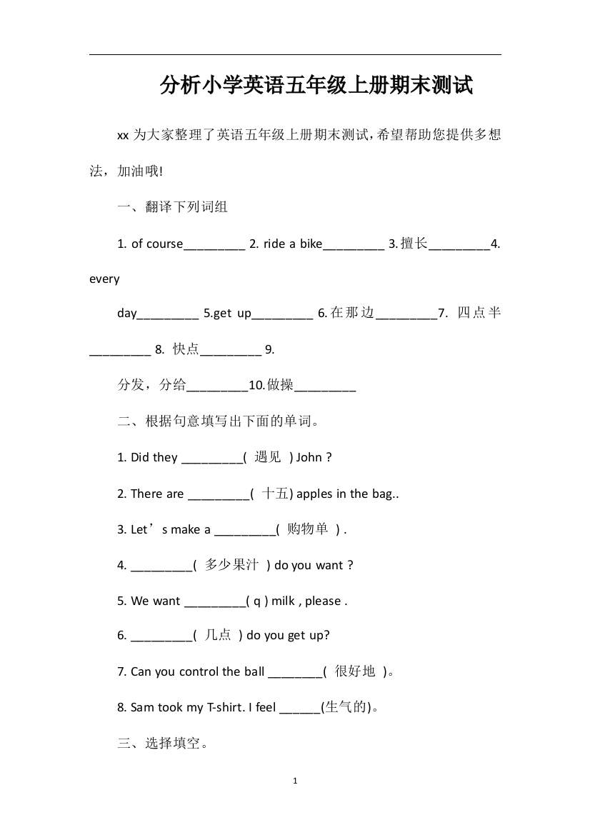 分析小学英语五年级上册期末测试