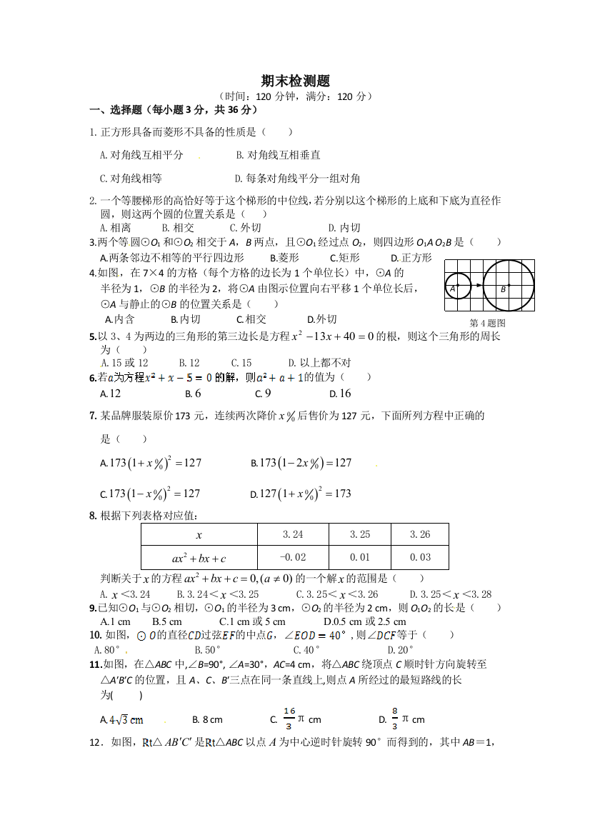 【小学中学教育精选】期末检测题