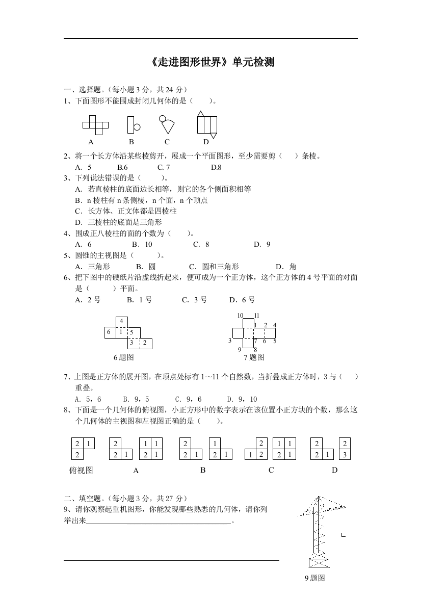 走进图形世界练习含答案