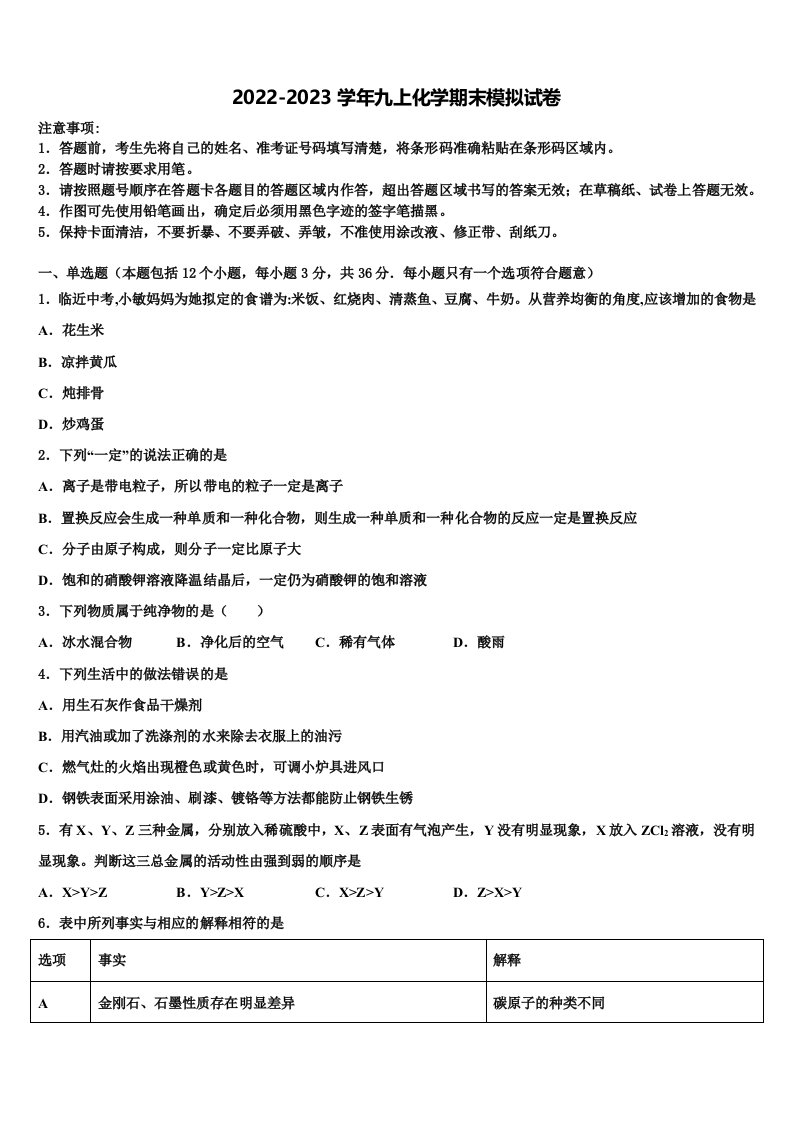 2023届山东省泰安市东平县九年级化学第一学期期末质量检测模拟试题含解析