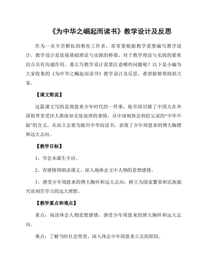 《为中华之崛起而读书》教学设计及反思