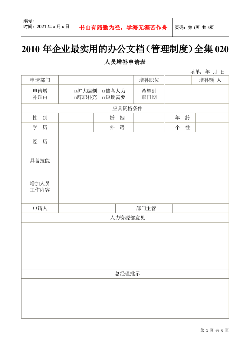 XXXX年企业最实用的办公文档(管理制度)全集020