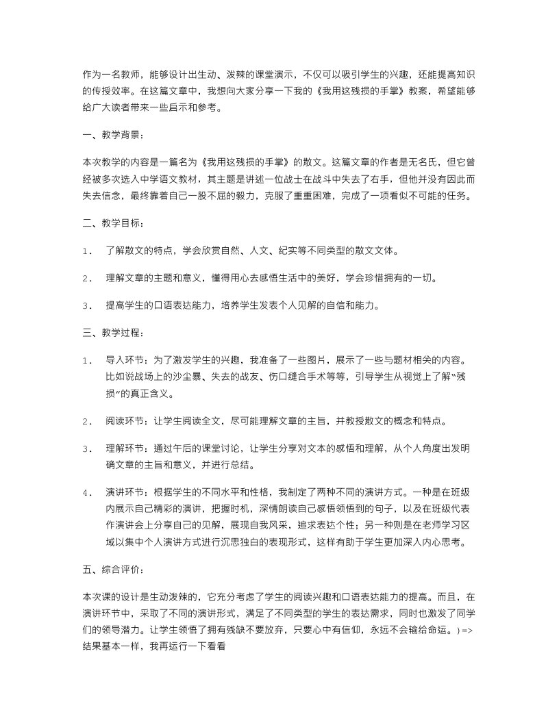 生动泼辣的课堂演示——《我用这残损的手掌》教案分享