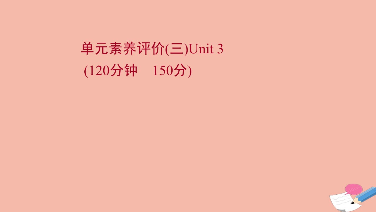 2021_2022学年新教材高中英语单元素养评价Unit3Fasterhigherstronger作业课件外研版选择性必修第一册