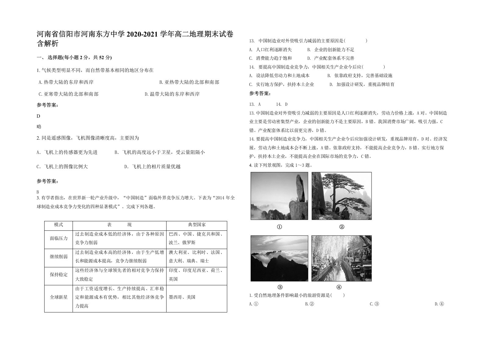 河南省信阳市河南东方中学2020-2021学年高二地理期末试卷含解析