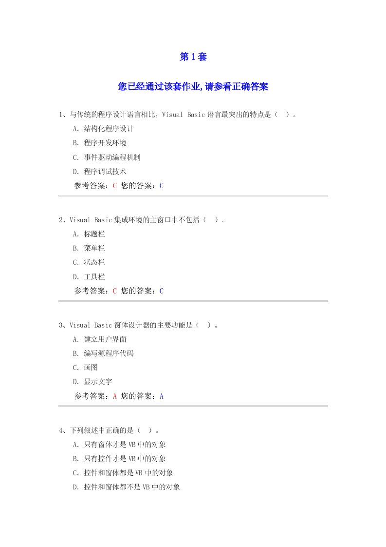 VB语言程序设计4套作业参考答案