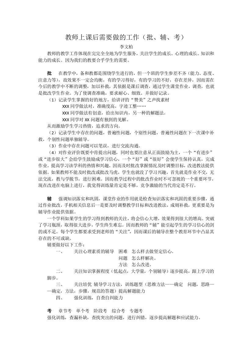 （中小学资料）教师上课后需要做的工作