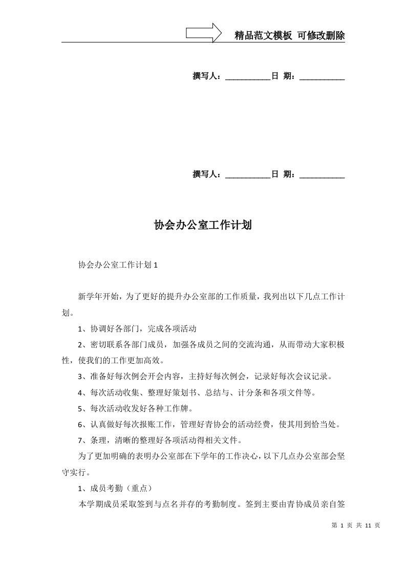 2022年协会办公室工作计划