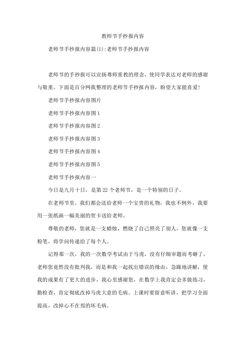 教师节手抄报内容精选