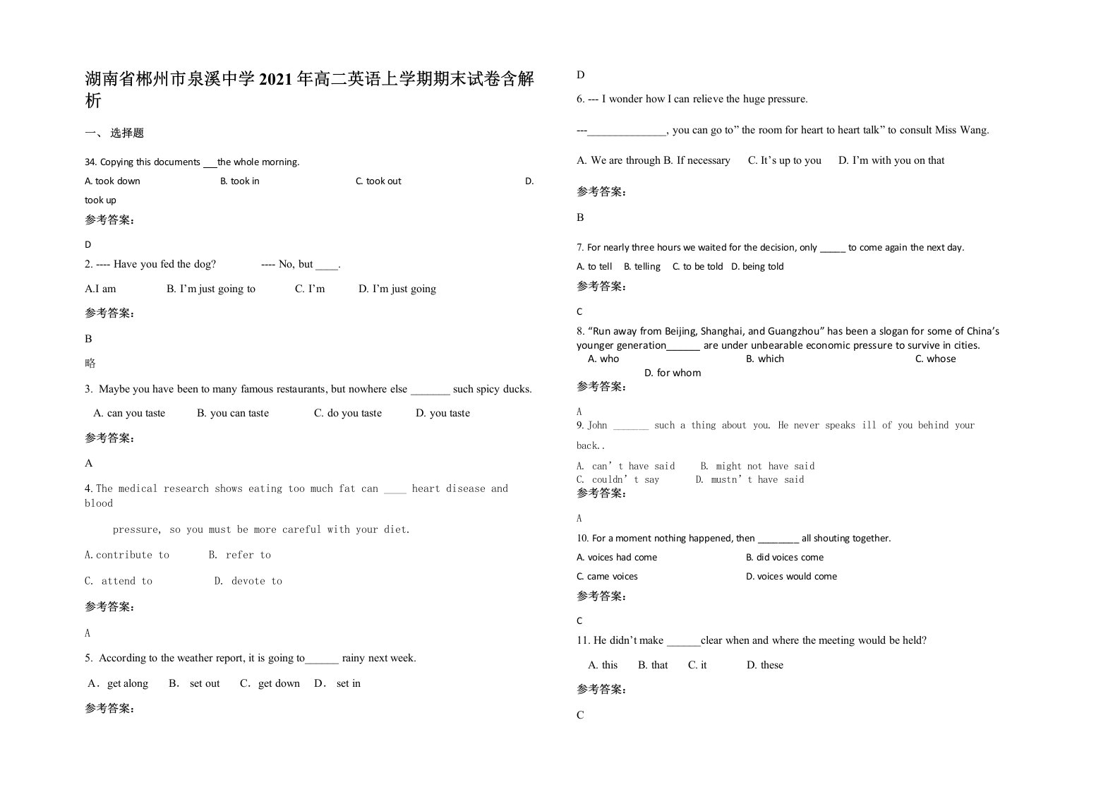 湖南省郴州市泉溪中学2021年高二英语上学期期末试卷含解析