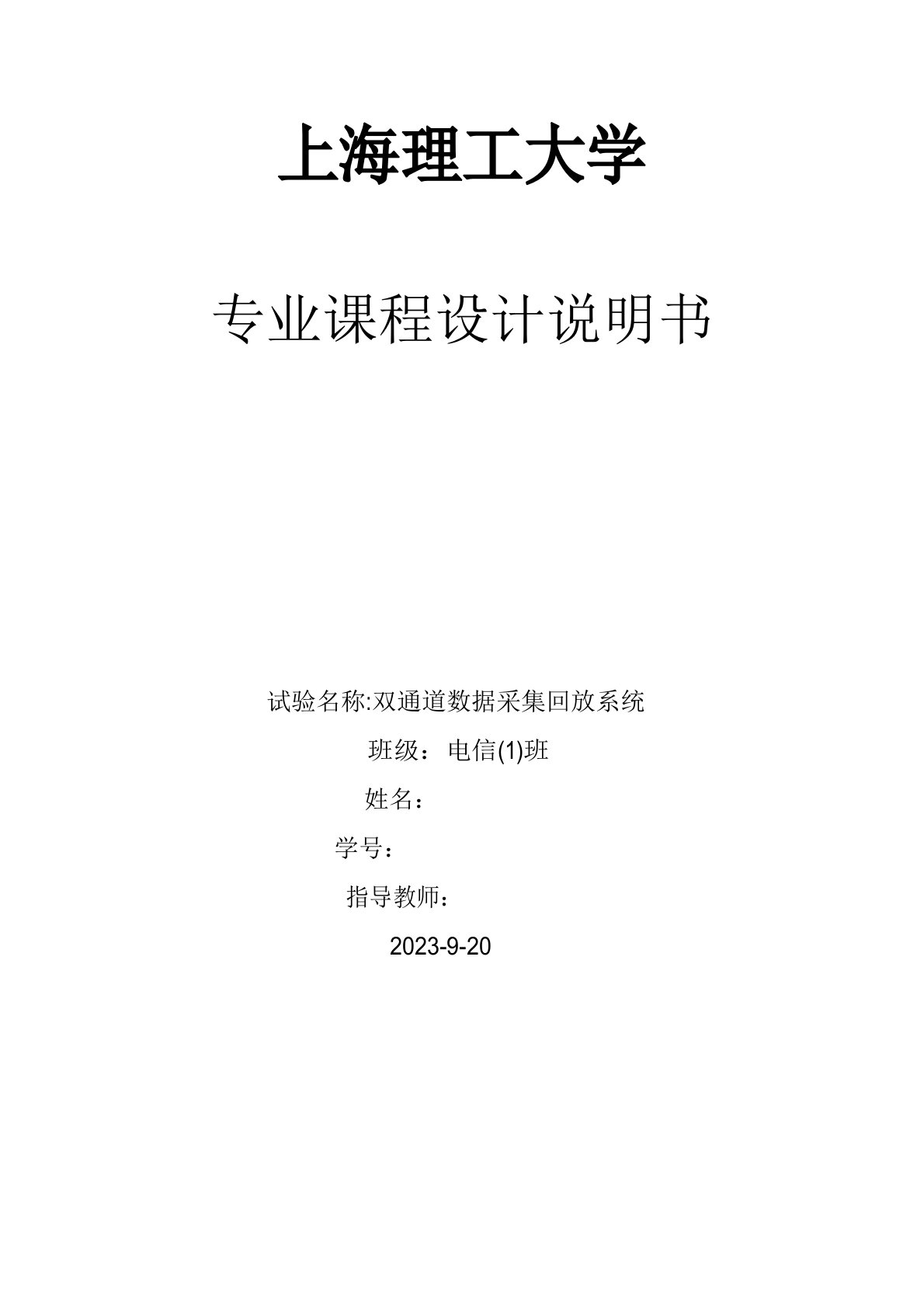 双通道数据采集回放系统报告说明书