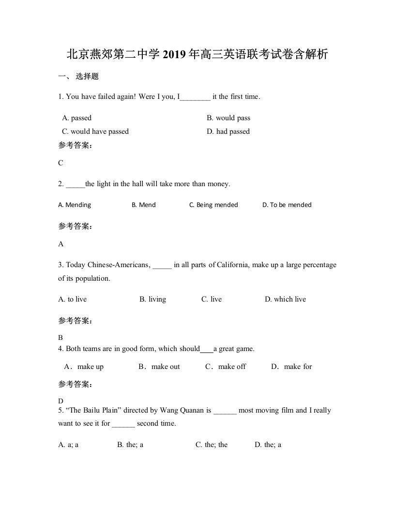 北京燕郊第二中学2019年高三英语联考试卷含解析