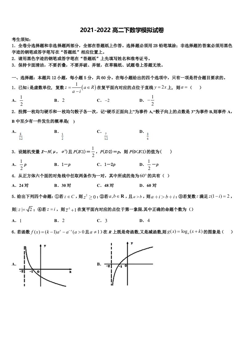 福建省南安第一中学2021-2022学年数学高二下期末质量跟踪监视模拟试题含解析