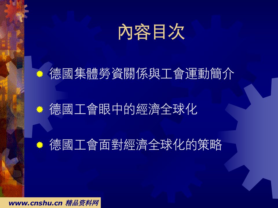 德国经济思考与策略分析