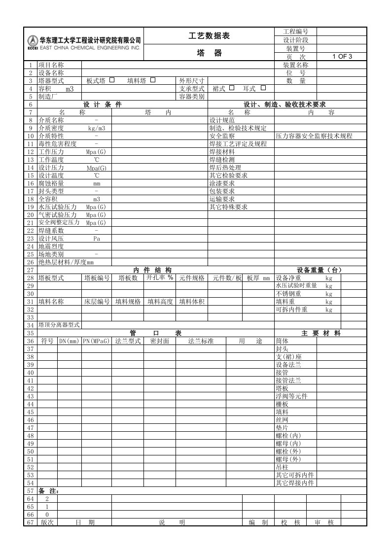 工艺《设备数据表》（中文）03