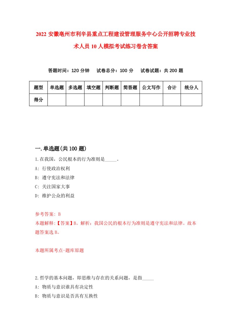 2022安徽亳州市利辛县重点工程建设管理服务中心公开招聘专业技术人员10人模拟考试练习卷含答案6