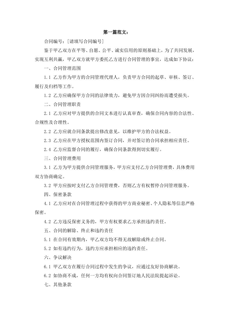 企业合同管理工作总结例文