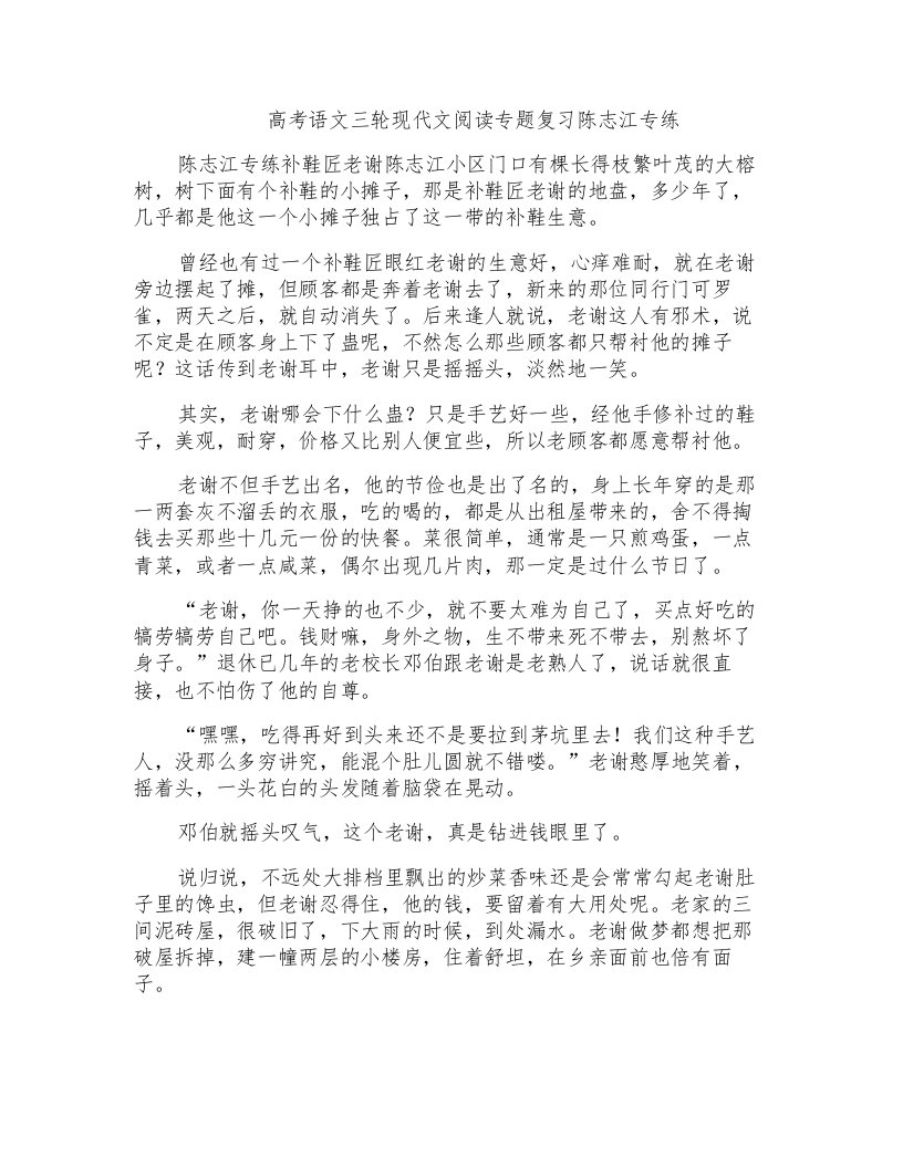 高考语文三轮现代文阅读专题复习陈志江专练