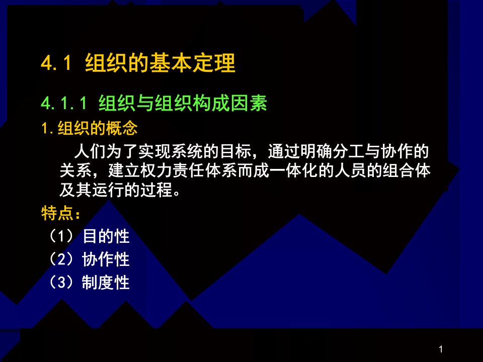 单元四建设工程监理组织与组织协调