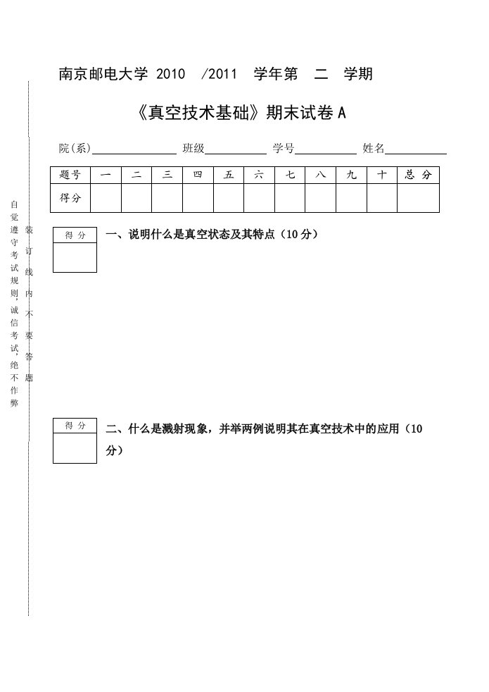 真空技术基础试卷-A