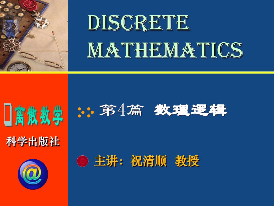 离散数学