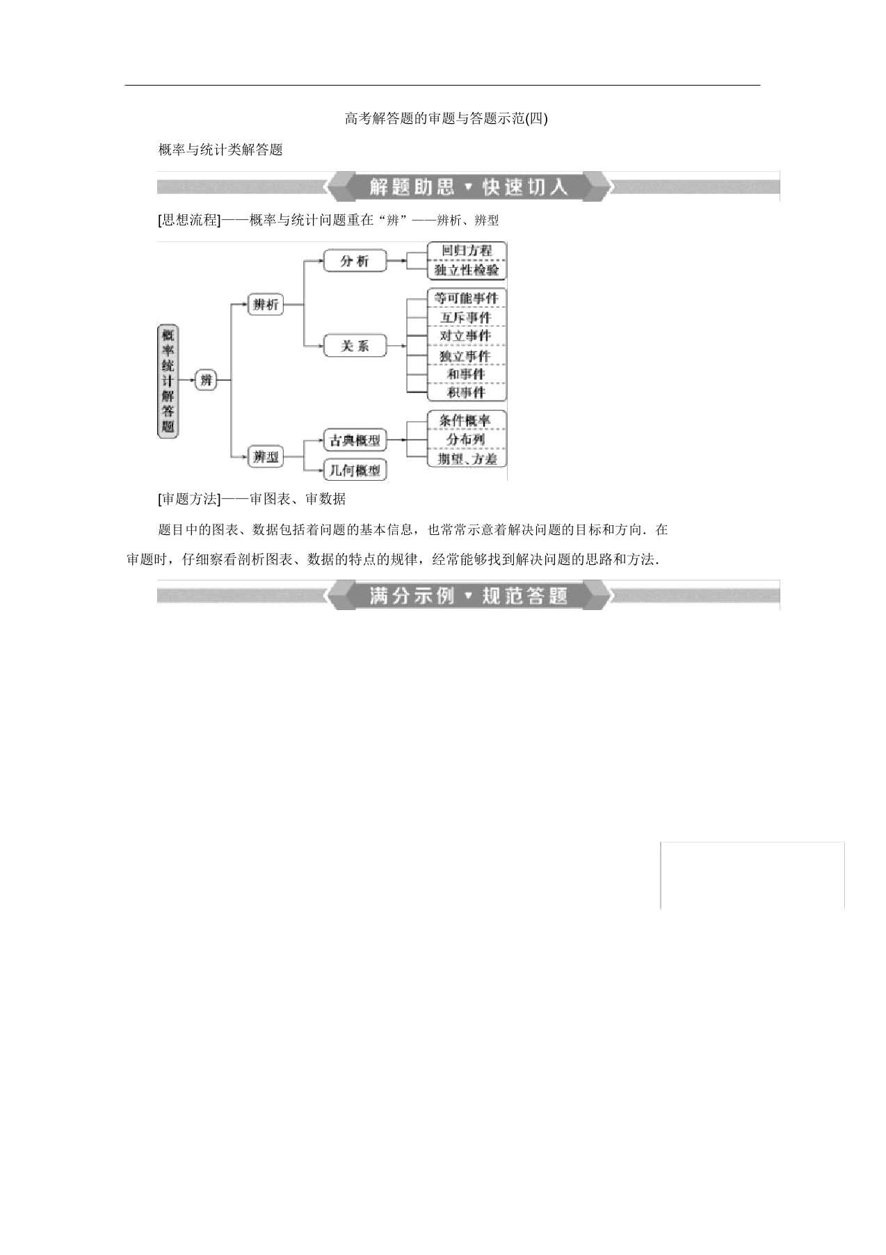 2020新课标高考数学二轮讲义第二部分专题四高考解答题审题与答题示范(四)Word版含解析