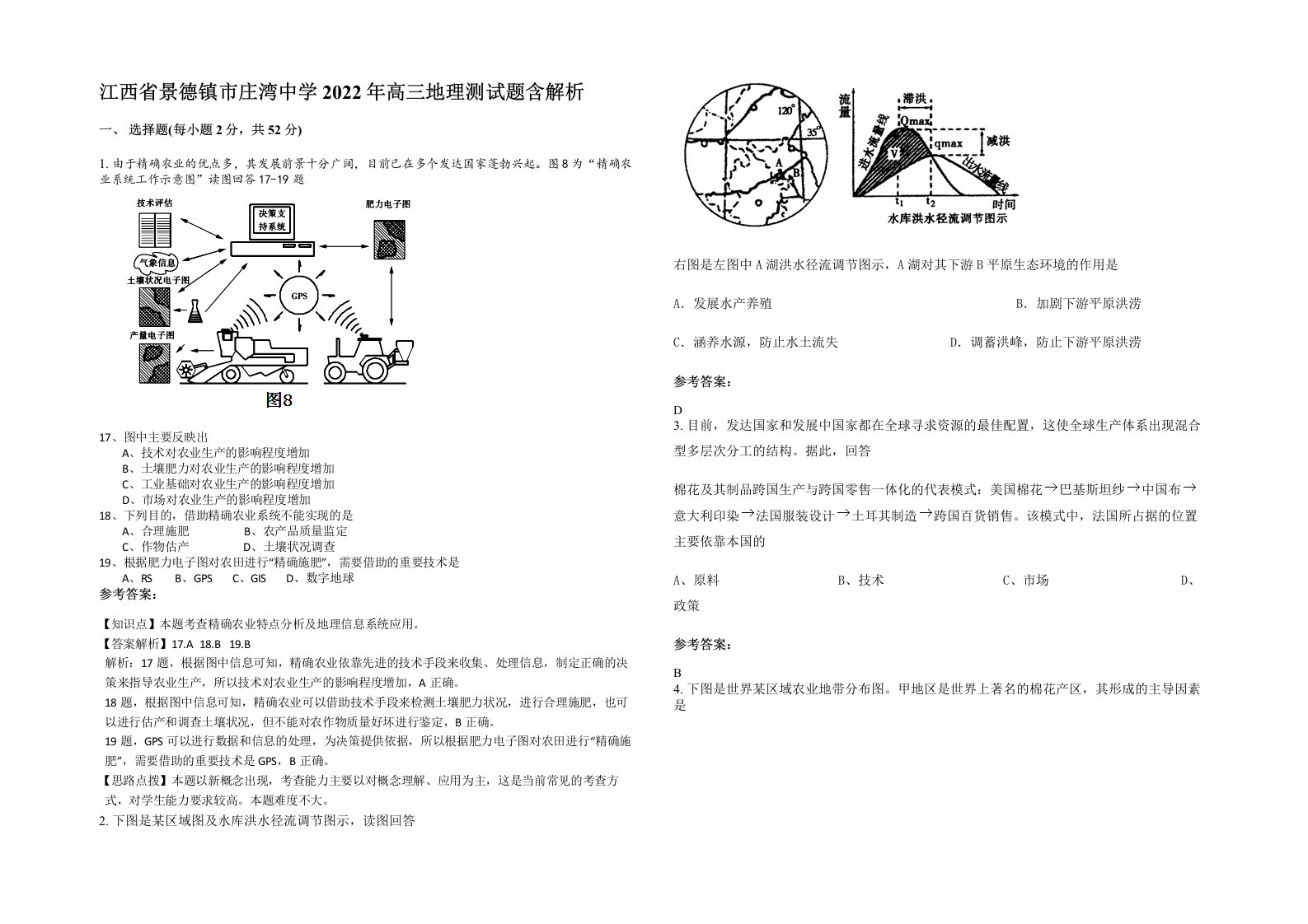 江西省景德镇市庄湾中学2022年高三地理测试题含解析