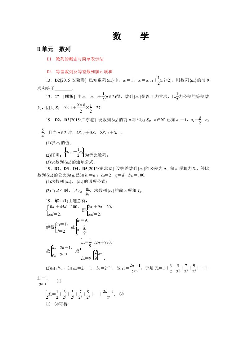 2015数学高考分类(2015高考真题