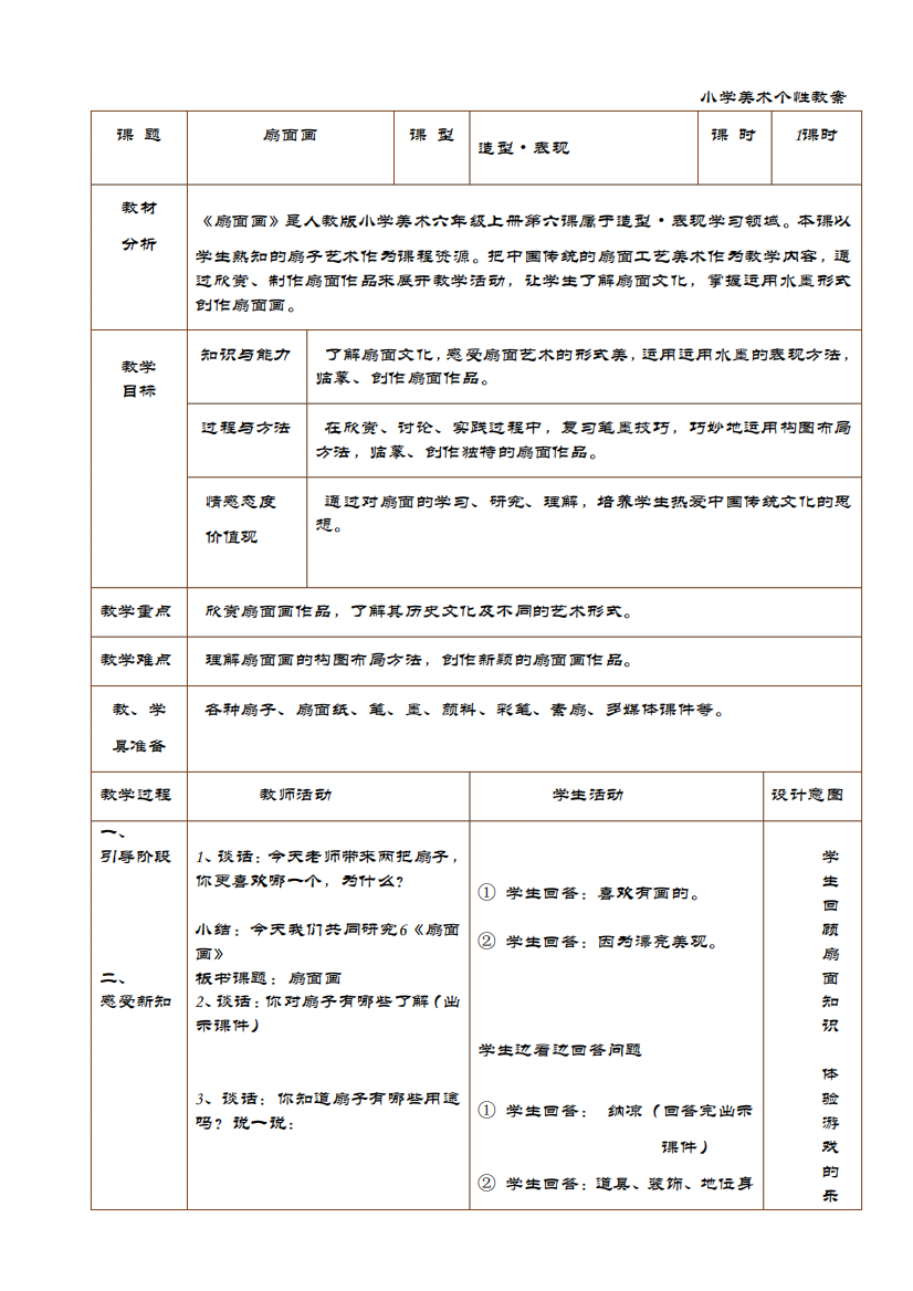 六年级美术下册教案-第6课