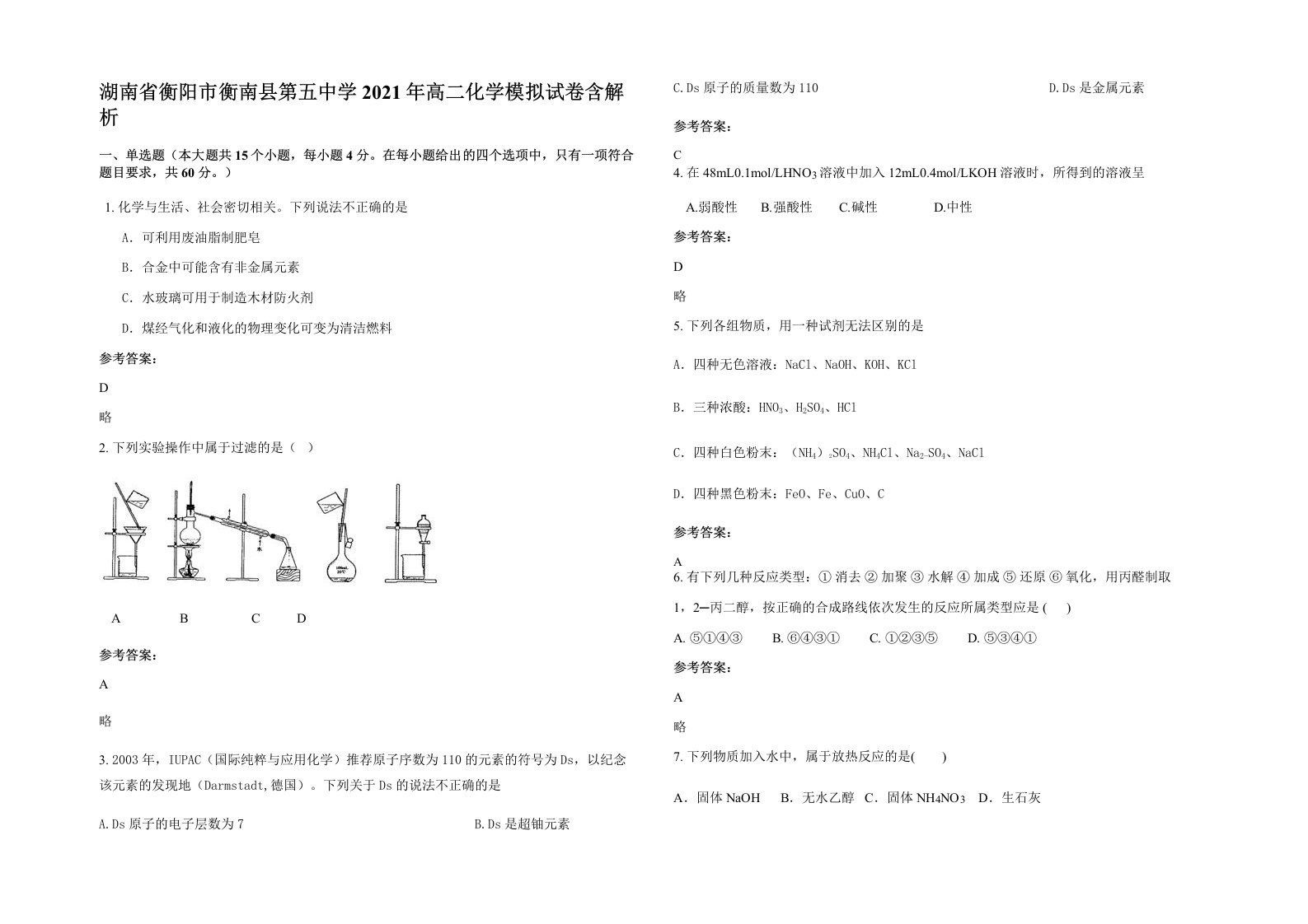 湖南省衡阳市衡南县第五中学2021年高二化学模拟试卷含解析