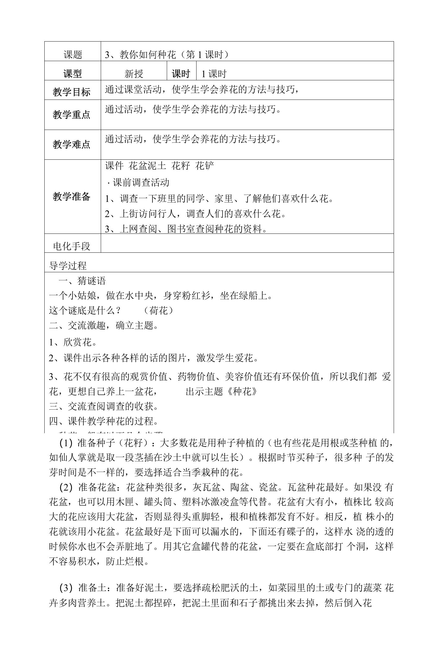 五年级下册劳动技术教案《教你如何种花》教学设计