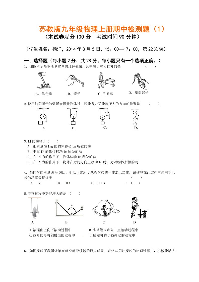 九年级上册(苏教版)期中考试物理试题(含答案)【学生版】