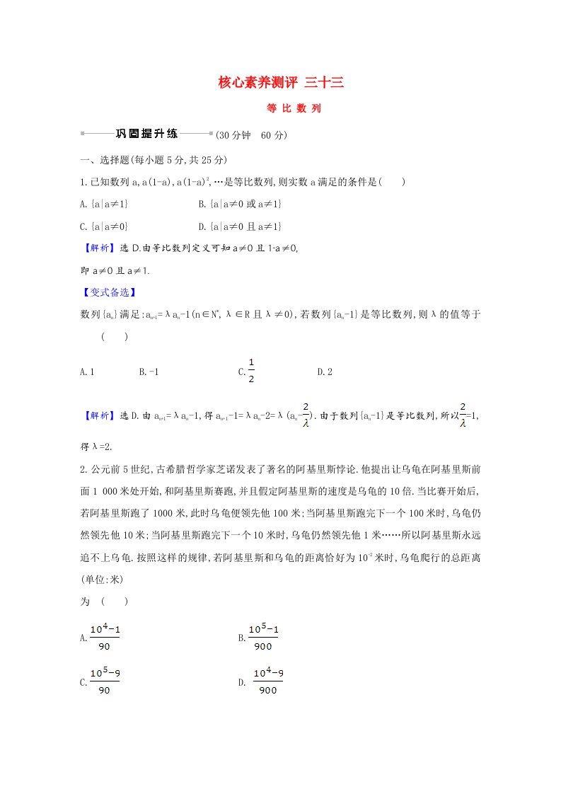 2022届高考数学一轮复习核心素养测评第7章7.3等比数列含解析新人教B版