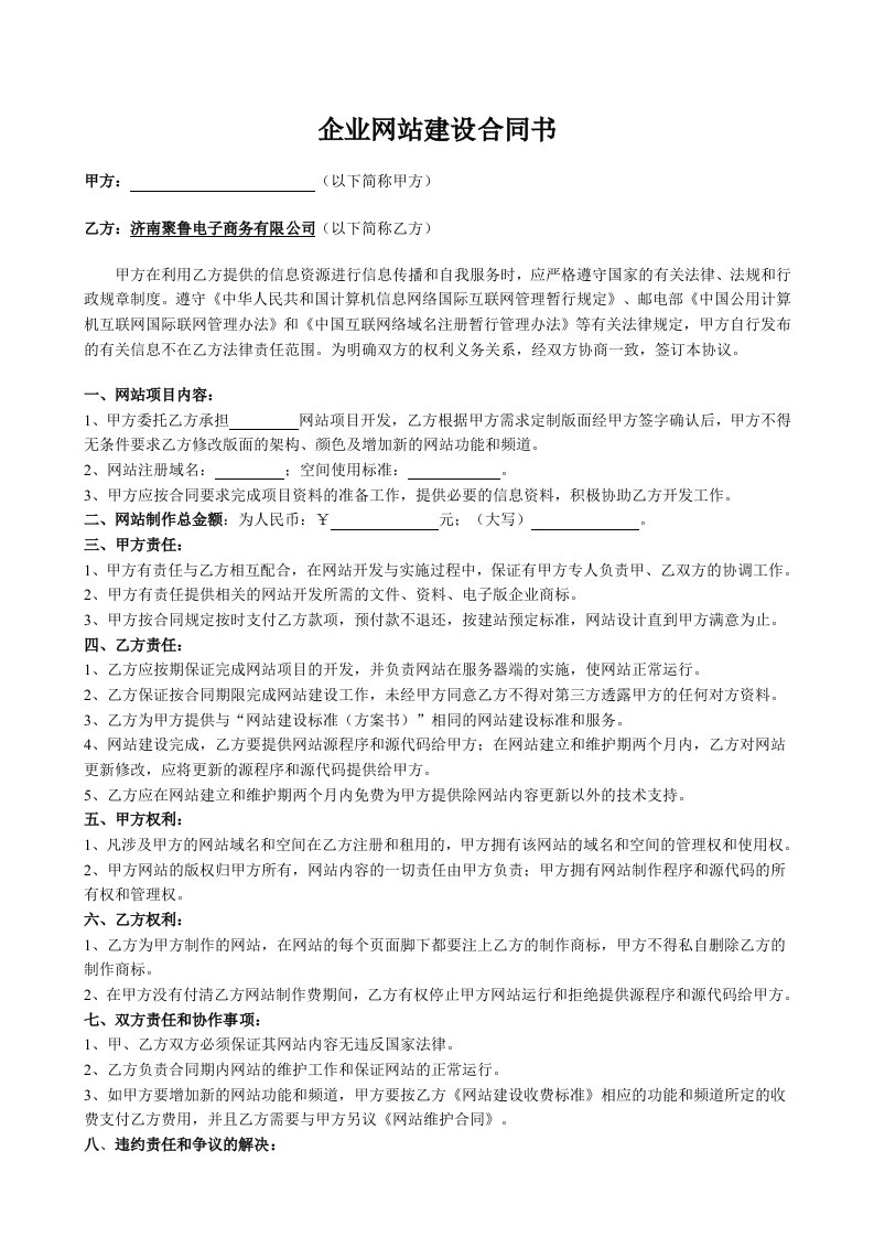 企业网站建设合同书标准版