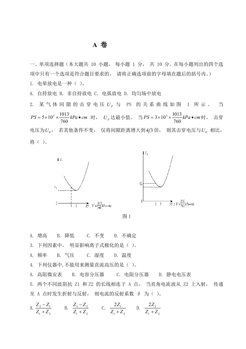 高压模拟题及其答案