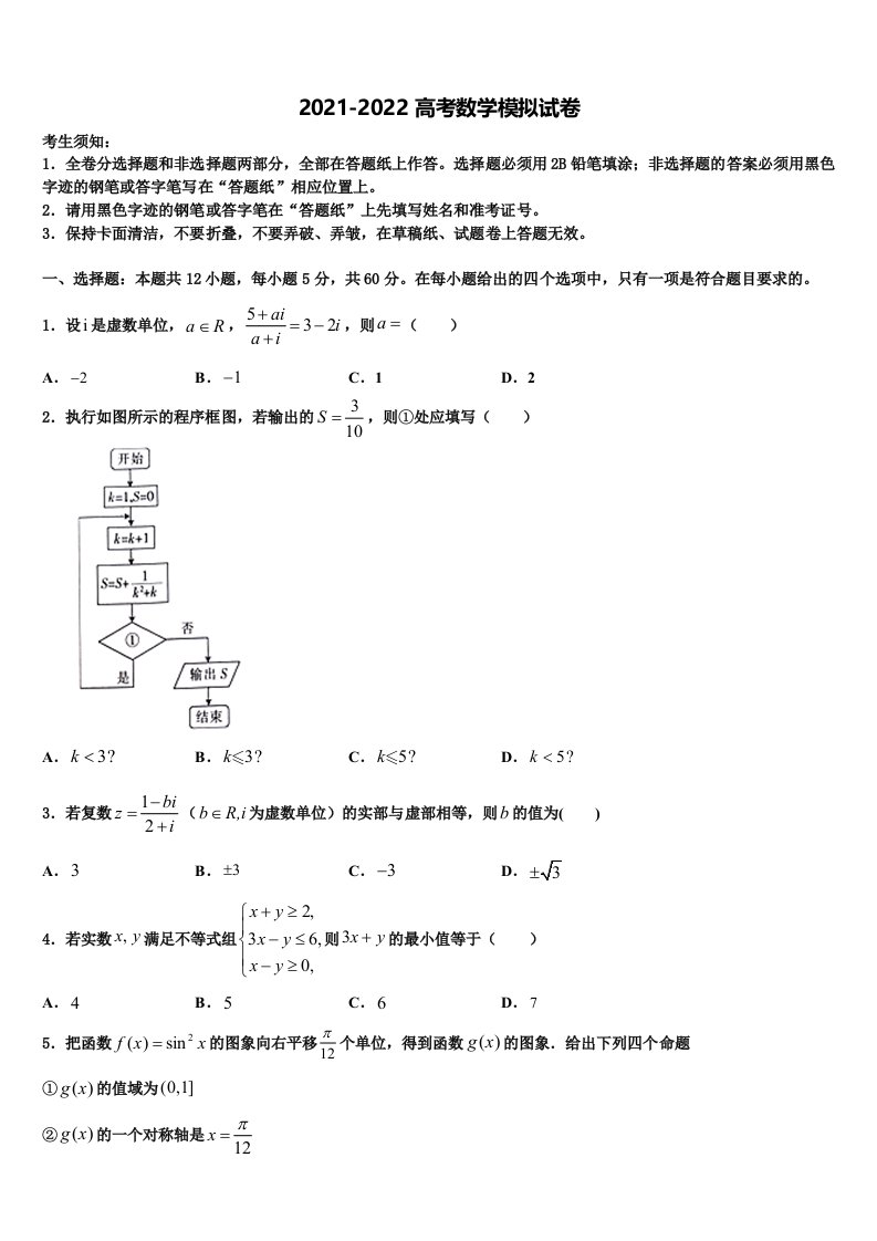 2022年广西名校高三下学期联合考试数学试题含解析