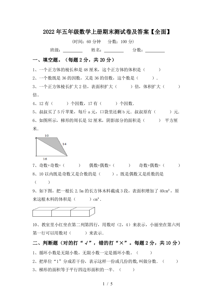 2022年五年级数学上册期末测试卷及答案【全面】