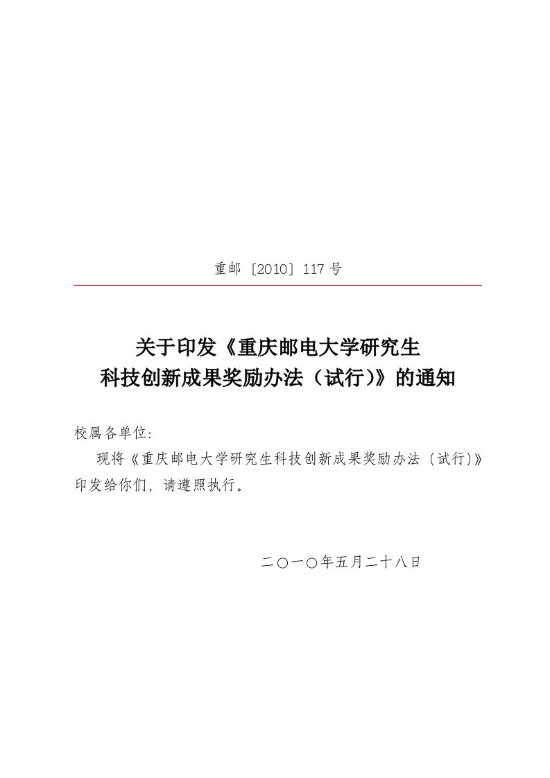 精选某大学研究生科技创新成果奖励制度