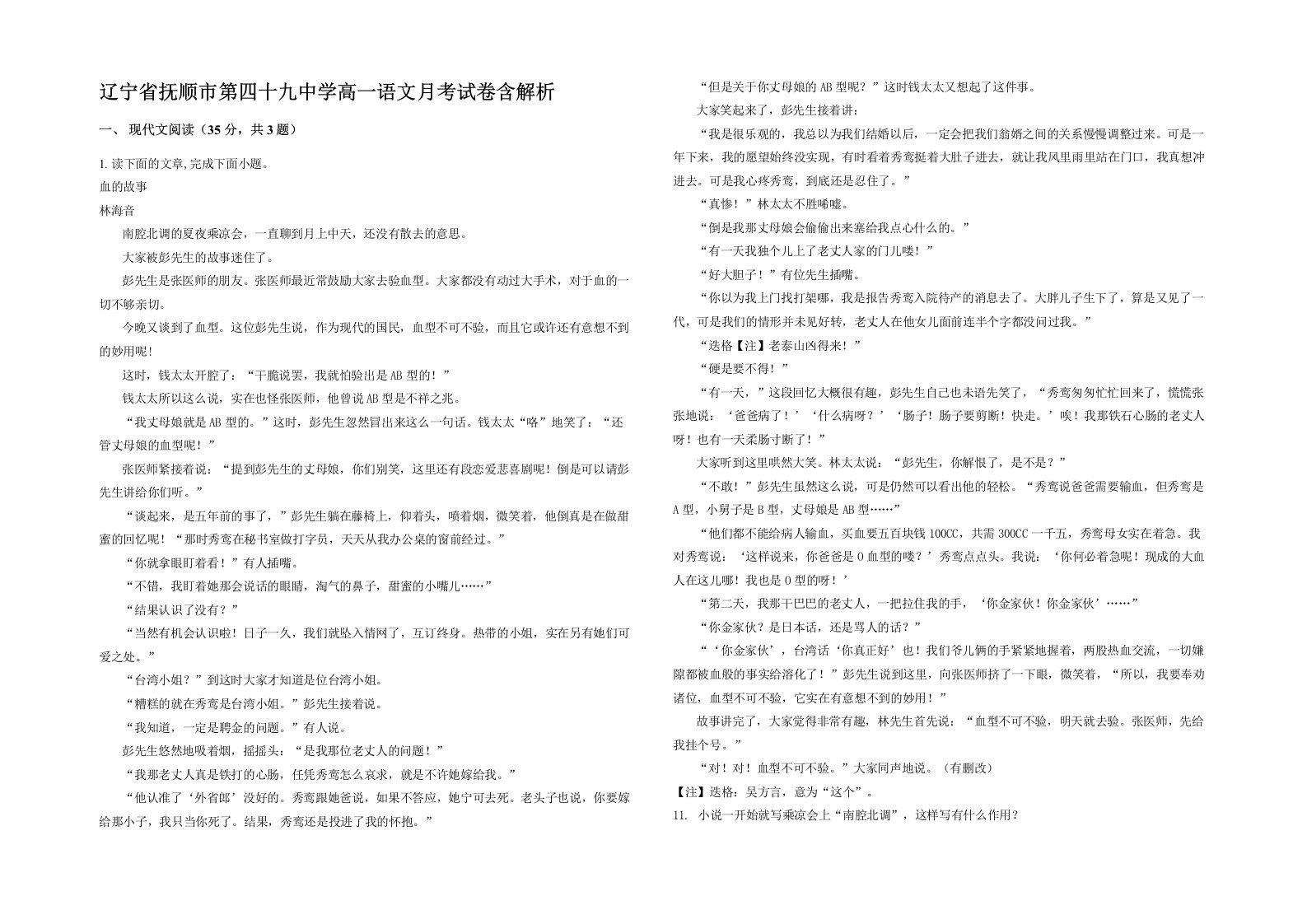 辽宁省抚顺市第四十九中学高一语文月考试卷含解析