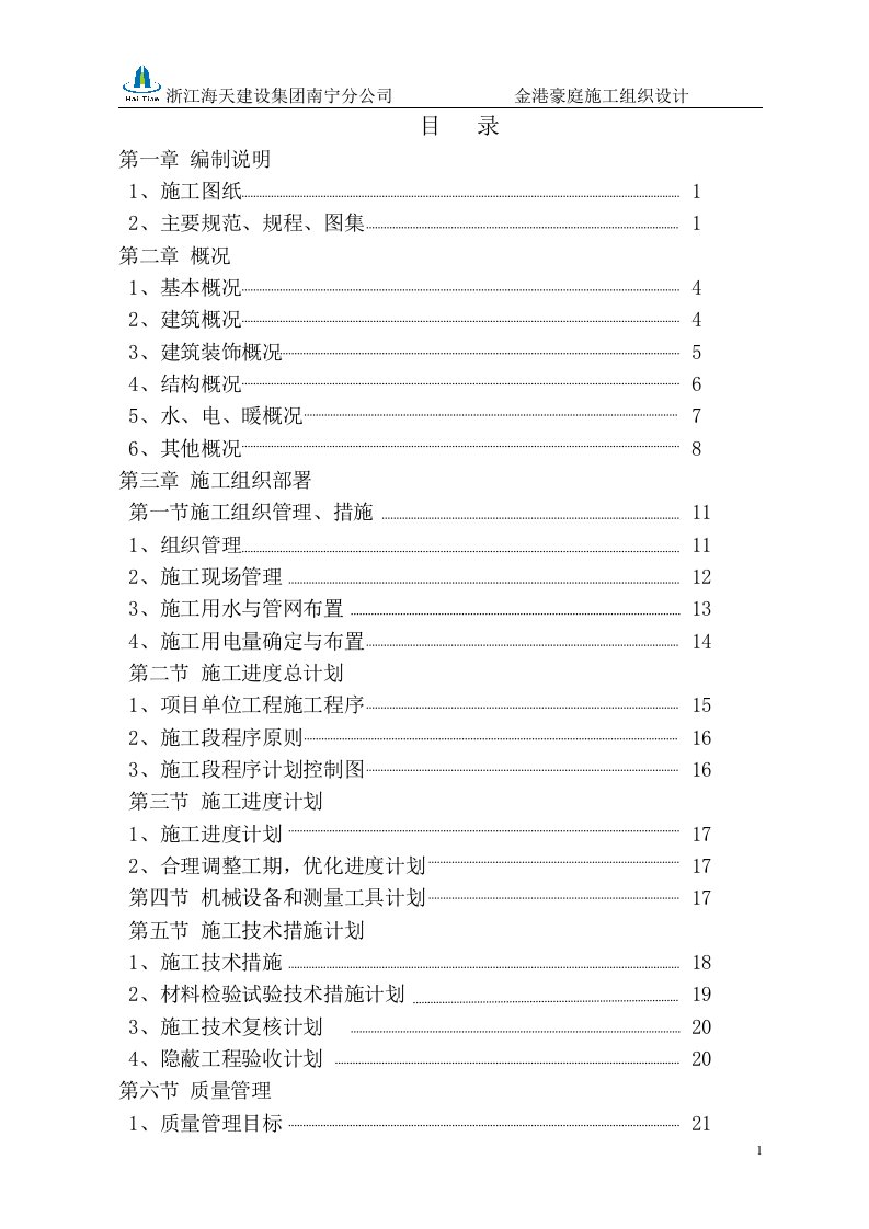 金港豪庭施工组织设计(2)