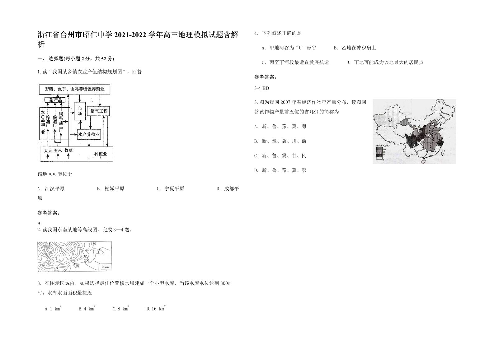 浙江省台州市昭仁中学2021-2022学年高三地理模拟试题含解析