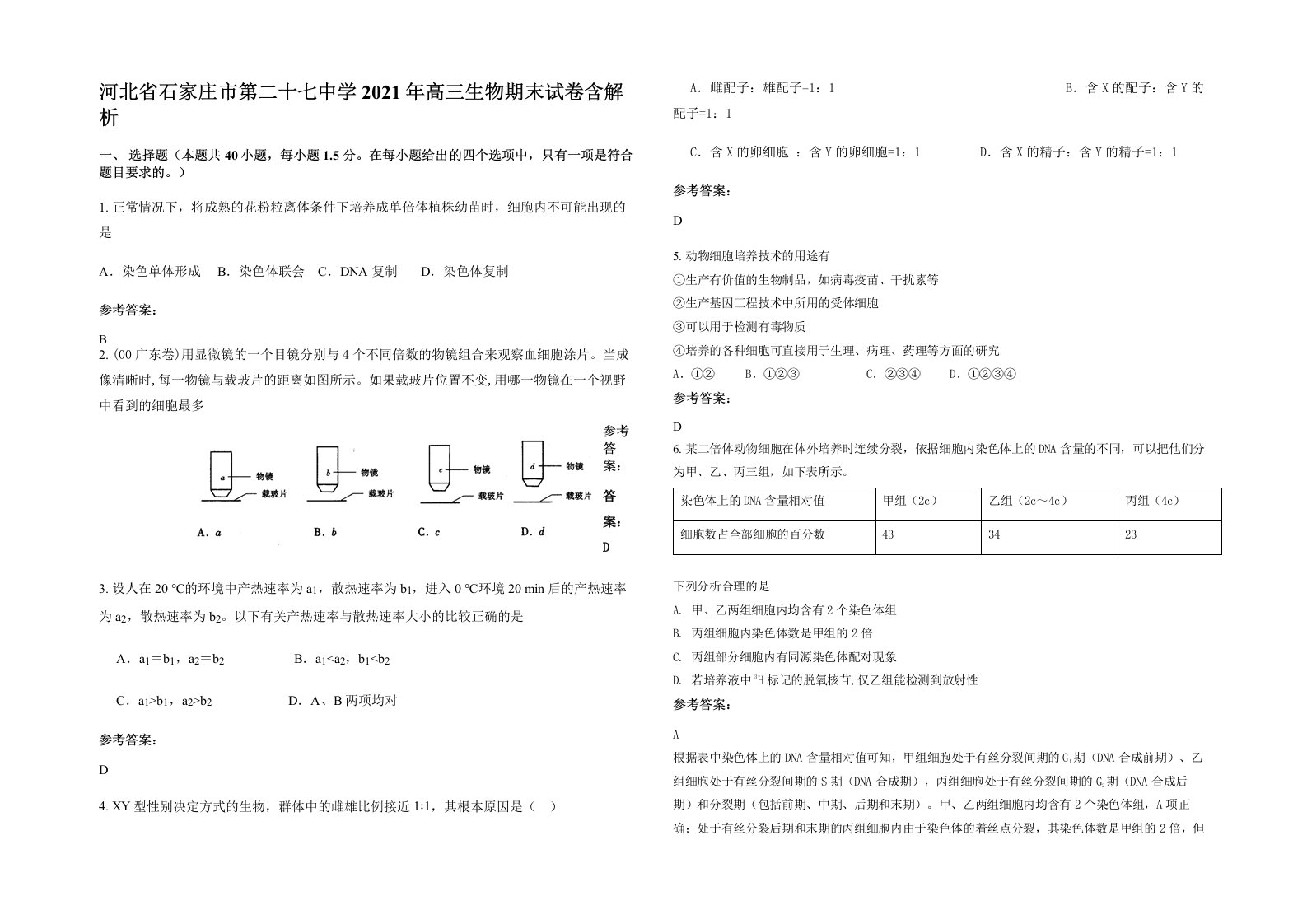 河北省石家庄市第二十七中学2021年高三生物期末试卷含解析